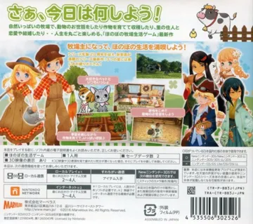 Bokujou Monogatari - 3-tsu no Sato no Taisetsu na Tomodachi (Japan) box cover back